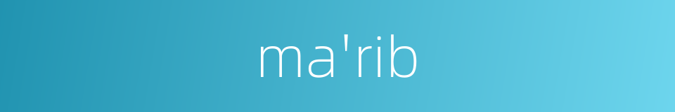 ma'rib的同义词