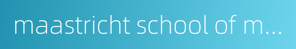 maastricht school of management的同义词