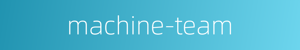 machine-team的同义词
