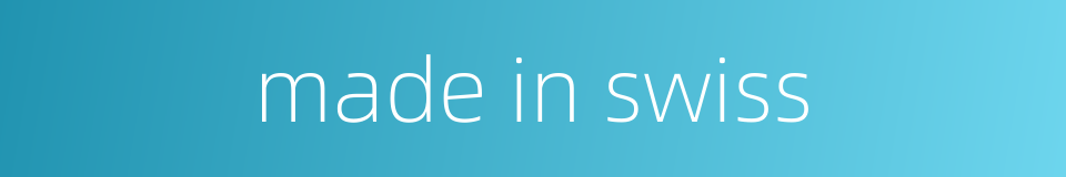 made in swiss的同义词