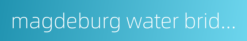 magdeburg water bridge的同义词