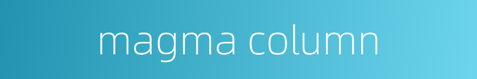 magma column的同义词