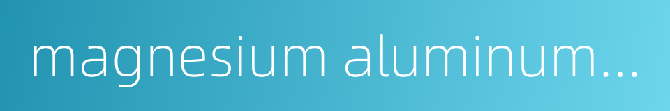 magnesium aluminum silicate的同义词
