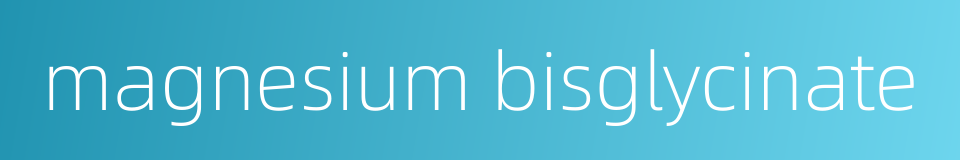magnesium bisglycinate的同义词