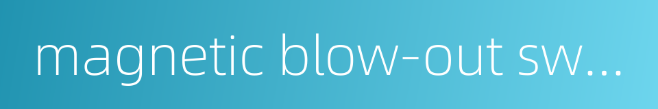 magnetic blow-out switch的同义词