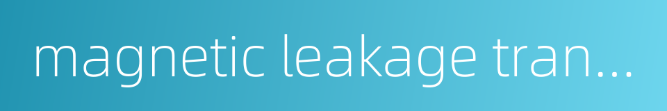 magnetic leakage transformer的同义词