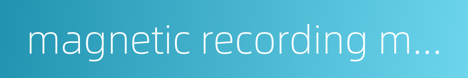 magnetic recording materials的同义词