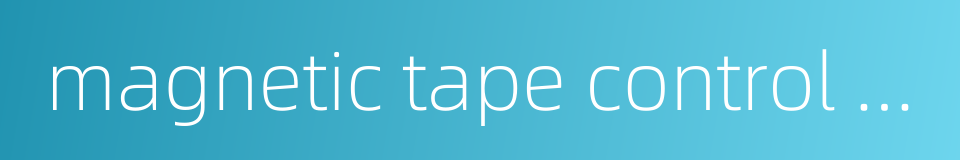 magnetic tape control unit的同义词