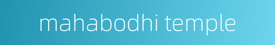 mahabodhi temple的同义词