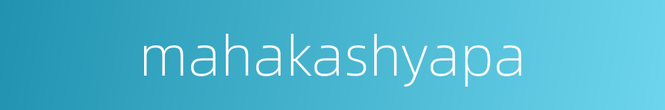 mahakashyapa的同义词