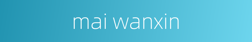 mai wanxin的同义词