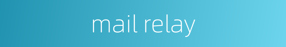 mail relay的同义词
