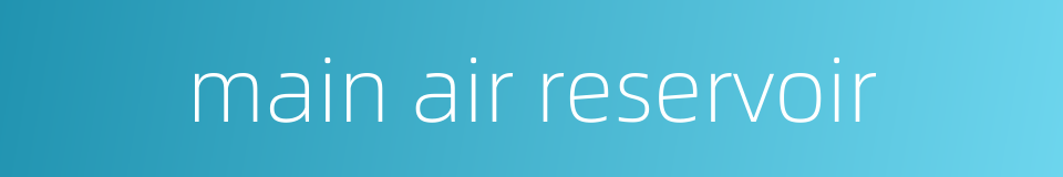 main air reservoir的同义词