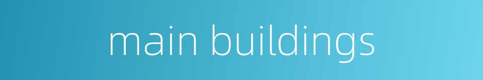 main buildings的同义词