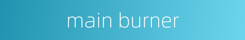 main burner的同义词