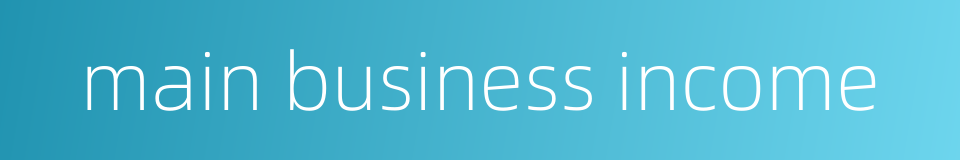 main business income的同义词