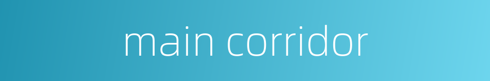 main corridor的同义词