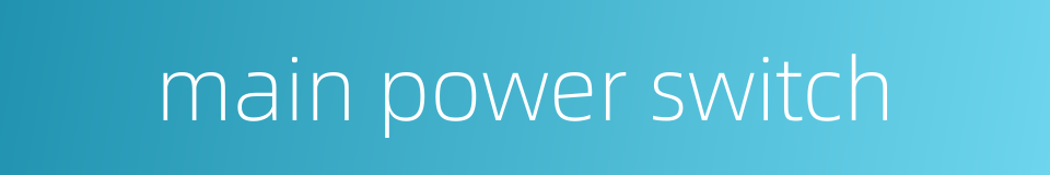 main power switch的同义词