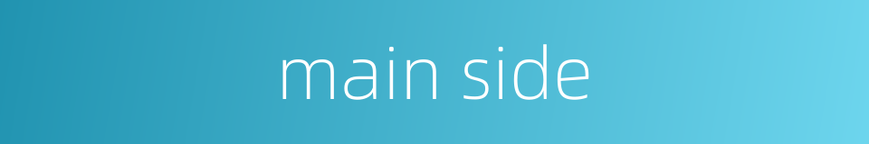 main side的同义词
