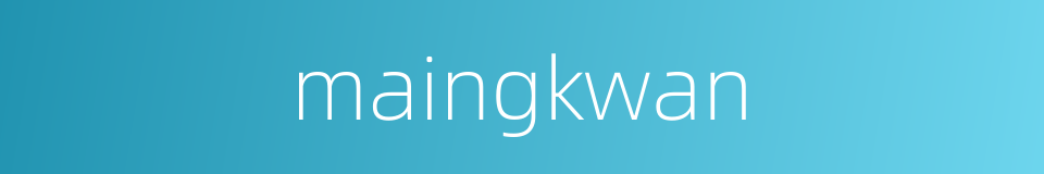 maingkwan的同义词