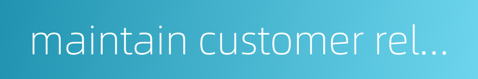 maintain customer relationship的同义词