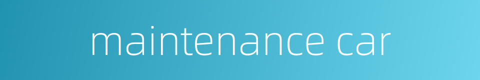 maintenance car的同义词