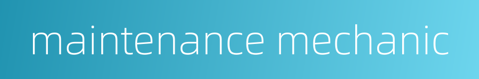 maintenance mechanic的同义词