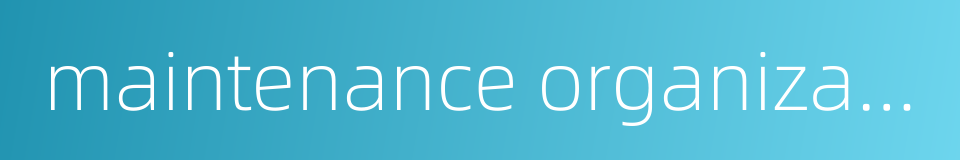 maintenance organization的同义词