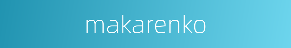 makarenko的同义词