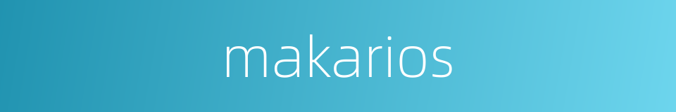 makarios的同义词