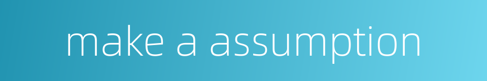 make a assumption的同义词