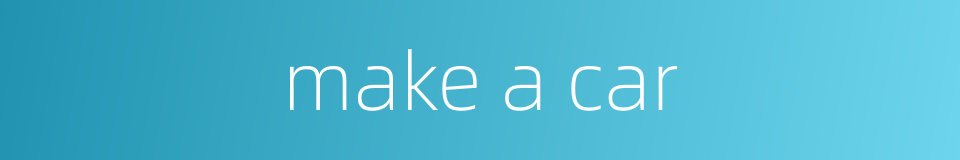 make a car的同义词