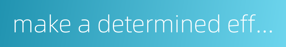 make a determined effort to atone for past misdeeds的同义词