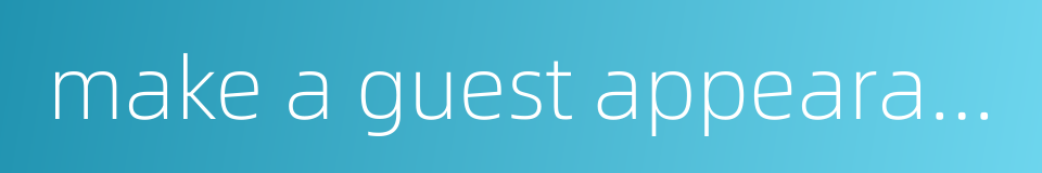 make a guest appearance的同义词