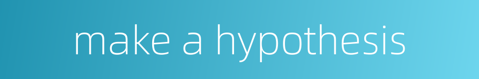 make a hypothesis的同义词