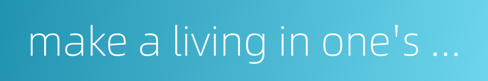 make a living in one's given circumstances的同义词