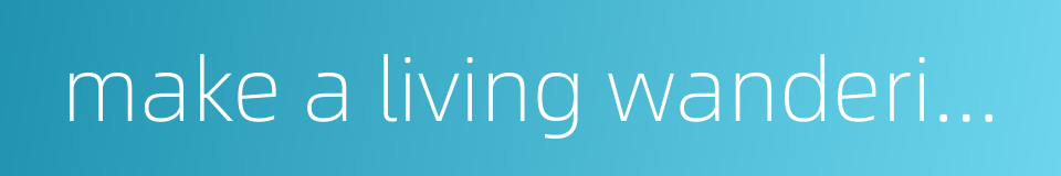 make a living wandering from place to place的同义词