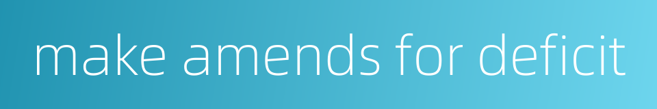 make amends for deficit的同义词