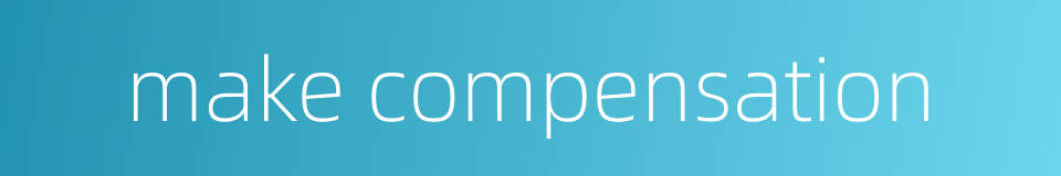 make compensation的同义词