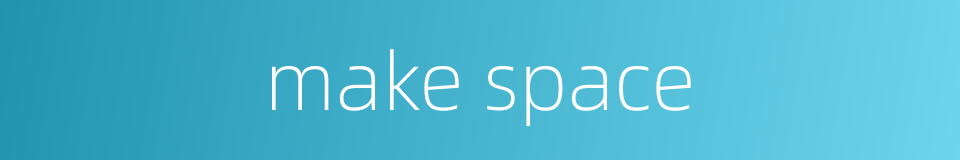 make space的同义词