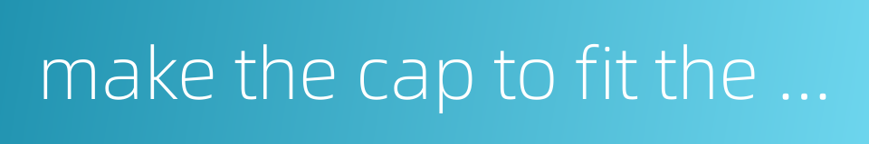 make the cap to fit the head - stiff lacking elasticity的同义词