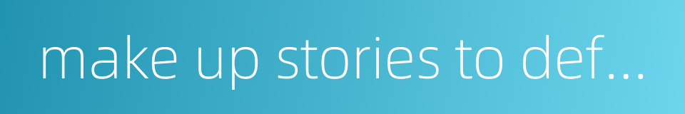 make up stories to defame others的同义词