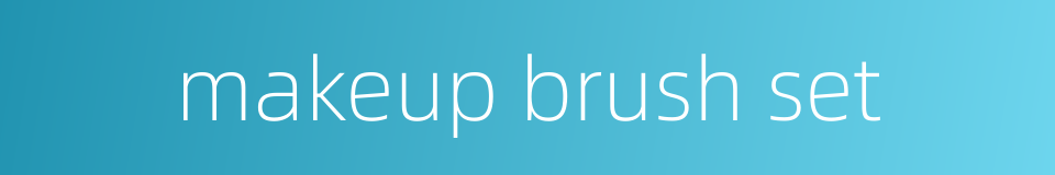 makeup brush set的同义词