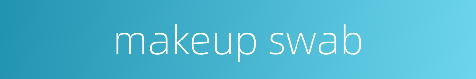 makeup swab的同义词