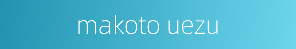 makoto uezu的同义词