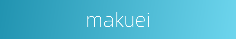 makuei的同义词