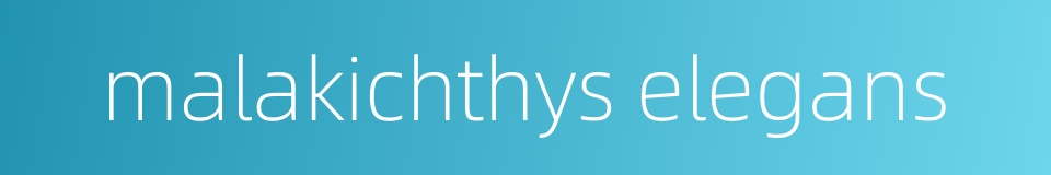 malakichthys elegans的同义词