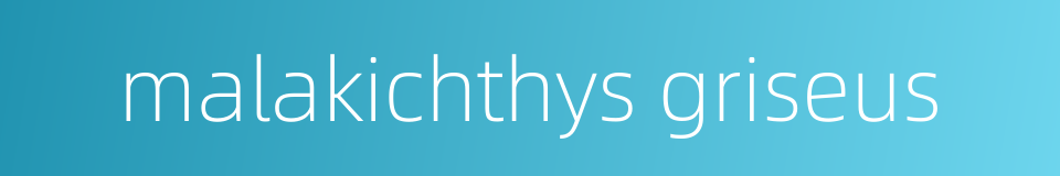 malakichthys griseus的同义词