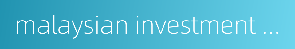 malaysian investment development authority的同义词