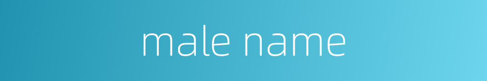 male name的同义词